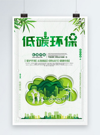 公益宣传标语低碳环保公益宣传海报模板