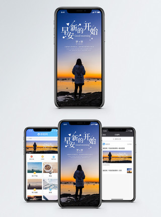 大海太阳早安新开始手机海报配图模板