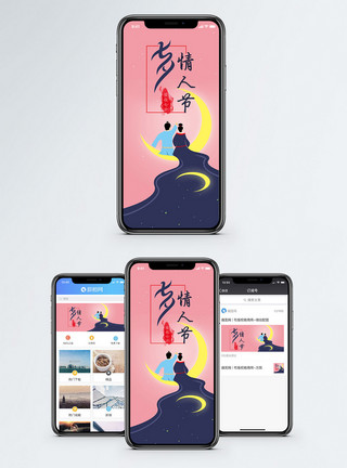 古典情侣七夕情人节手机配图海报模板