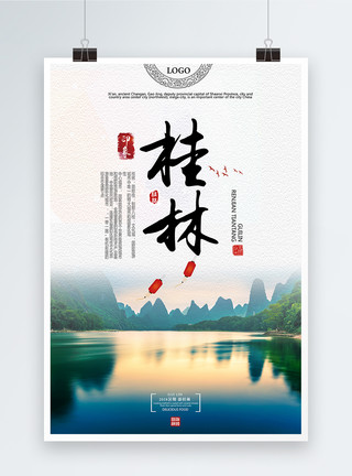 桂林阳朔西街桂林山水旅游海报模板