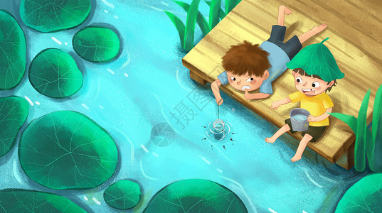 夏日卡通背景夏天池塘边玩耍的小孩插画