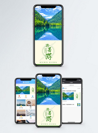 自然中平静湖夏日避暑手机海报配图模板