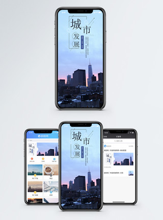 高楼大厦城市发展手机海报配图模板