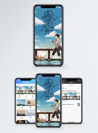 散步遛狗享受慢时光手机海报配图模板