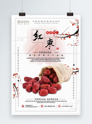 中国传统食品红枣养生食品海报模板