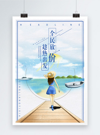 游艇旅游旅行海报设计模板