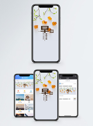 美容养生早安手机海报配图模板