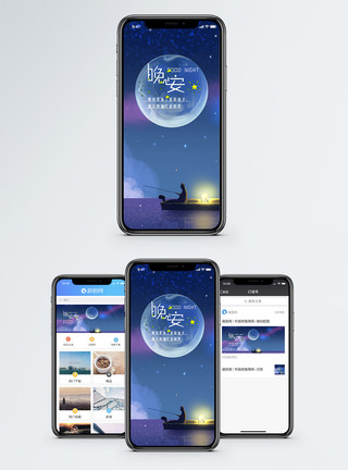 晚安好梦伴你入眠配图晚安手机海报配图模板