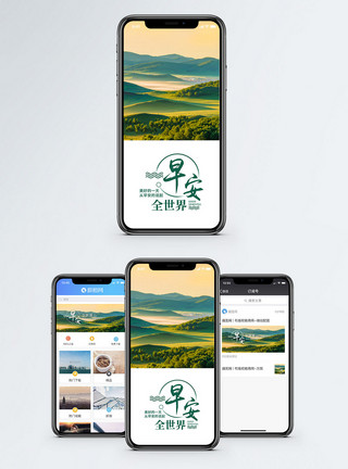 山峦叠嶂早安手机海报配图模板