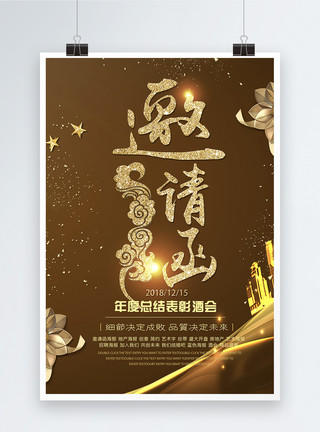 金色九寨沟艺术字年度总结表彰邀请函海报模板