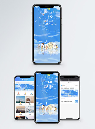 蓝天白云banner友谊手机海报配图模板