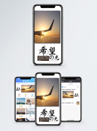 交通光希望手机海报配图模板