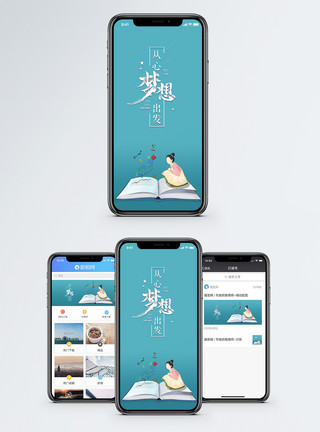 每日读书梦想手机海报配图模板