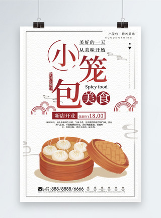 天津国贸小笼包美食海报模板模板