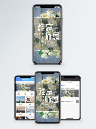 教师节花束教师节手机海报配图模板