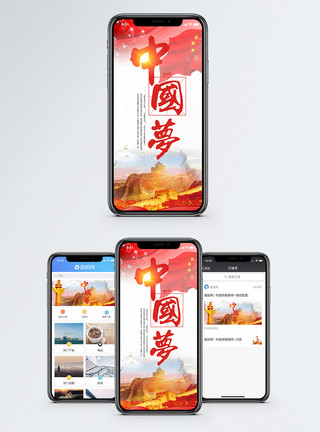 国风崛起中国梦手机海报配图模板