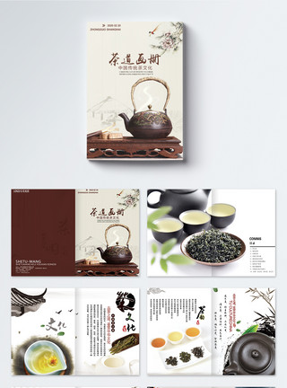 茶园水墨中国风茶文化画册模板