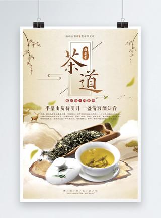 体验金茶道茶文化海报模板