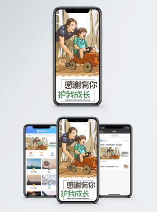 成长照片陪伴手机海报配图模板