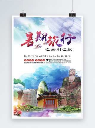 四川旅行暑期旅游海报模板