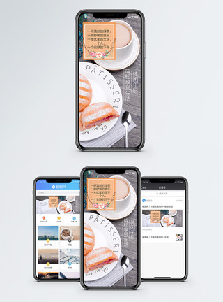一个人生活配图下午茶手机海报配图模板