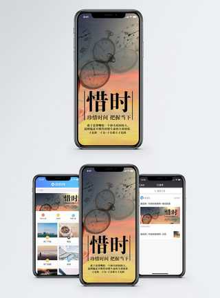 时光钟表珍惜时间手机海报配图模板