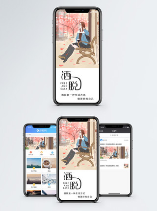 美女居家休息洒脱手机海报贴图模板