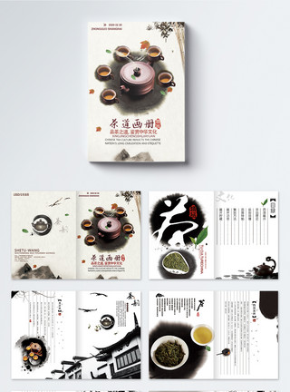 水墨茶园中国风水墨茶道宣传画册模板