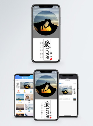 夕阳下爱人爱情手机海报配图模板
