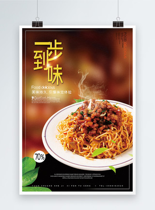 王府井小吃街餐饮美食宣传海报模板