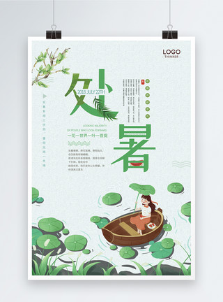 池塘里的青蛙创意卡通处暑时令节气宣传海报模板
