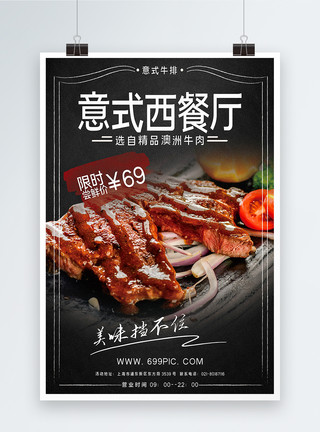牛肉加工大气黑色西餐厅餐饮美食宣传海报模板