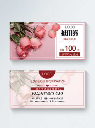 手绘玫瑰花鲜花七夕情人节100元鲜花优惠券模板