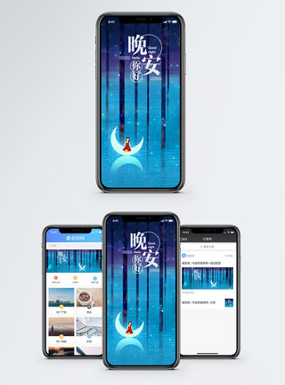 水面月亮晚安手机海报配图模板