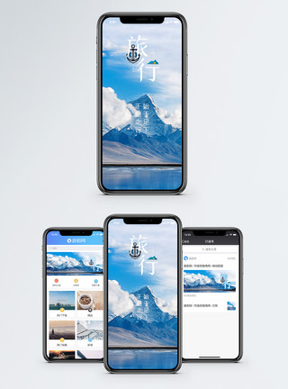大气心情山水旅行手机海报配图模板