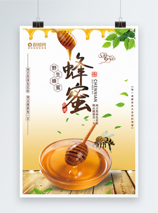 仙草蜜蜂蜜海报模板