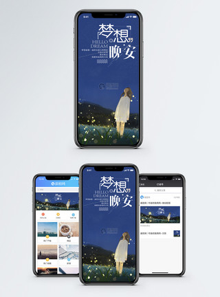 亲爱的晚安手机配图晚安手机海报配图模板