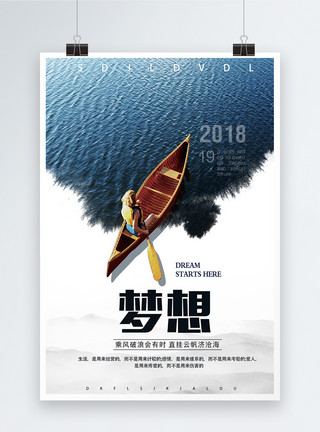 长风破浪会有时乘风破浪企业文化海报模板