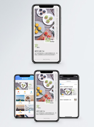 食物手机星期一手机海报配图模板