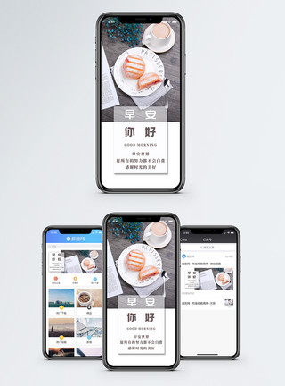 面包小清新早安你好手机海报配图模板