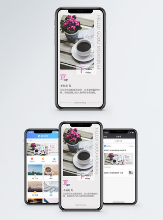 早上喝咖啡星期五手机海报配图模板