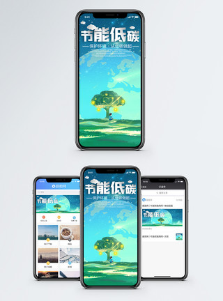 低碳节能节能低碳手机海报配图模板