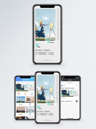 周末户外学习星期六手机海报配图模板