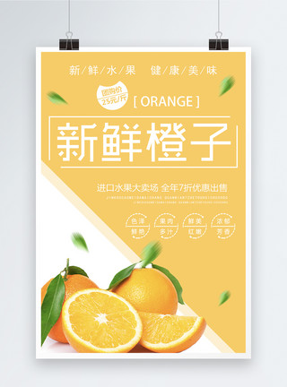 橙子切片新鲜水果橙子促销海报模板