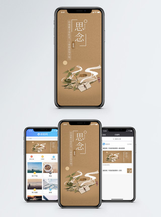 思念远方思念手机海报配图模板