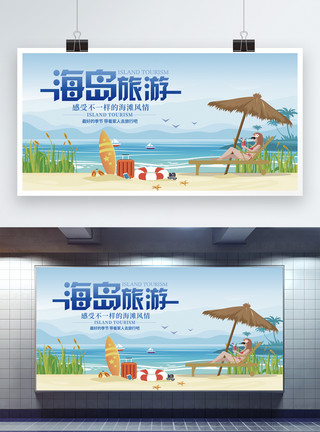 大海卡通卡通海岛旅游展板设计模板