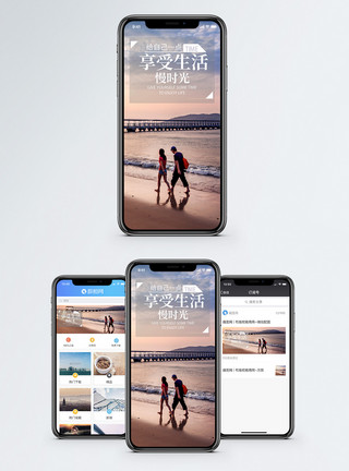 情侣海滩享受慢时光手机海报配图模板
