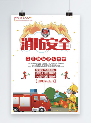 消防知识展板消防安全公益海报模板