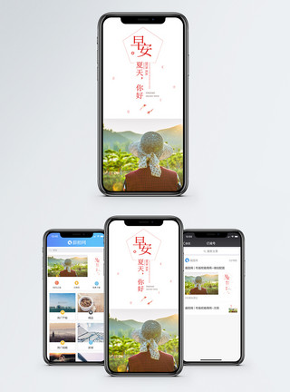 夏天阳光早安手机海报配图模板