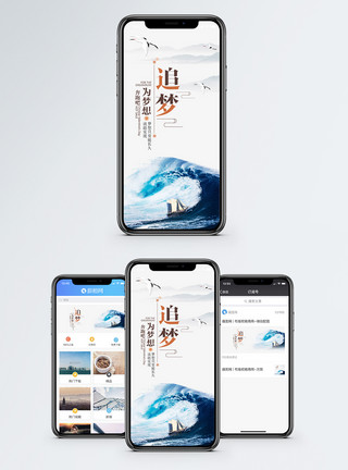 不怕风浪追梦手机海报配图模板